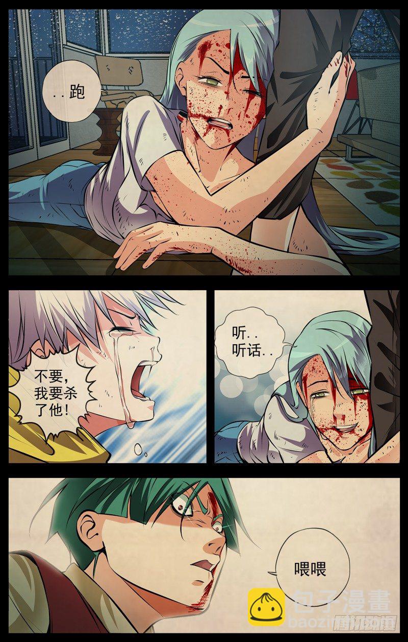 白靈殺手 - 117.伯雲，快跑 - 4