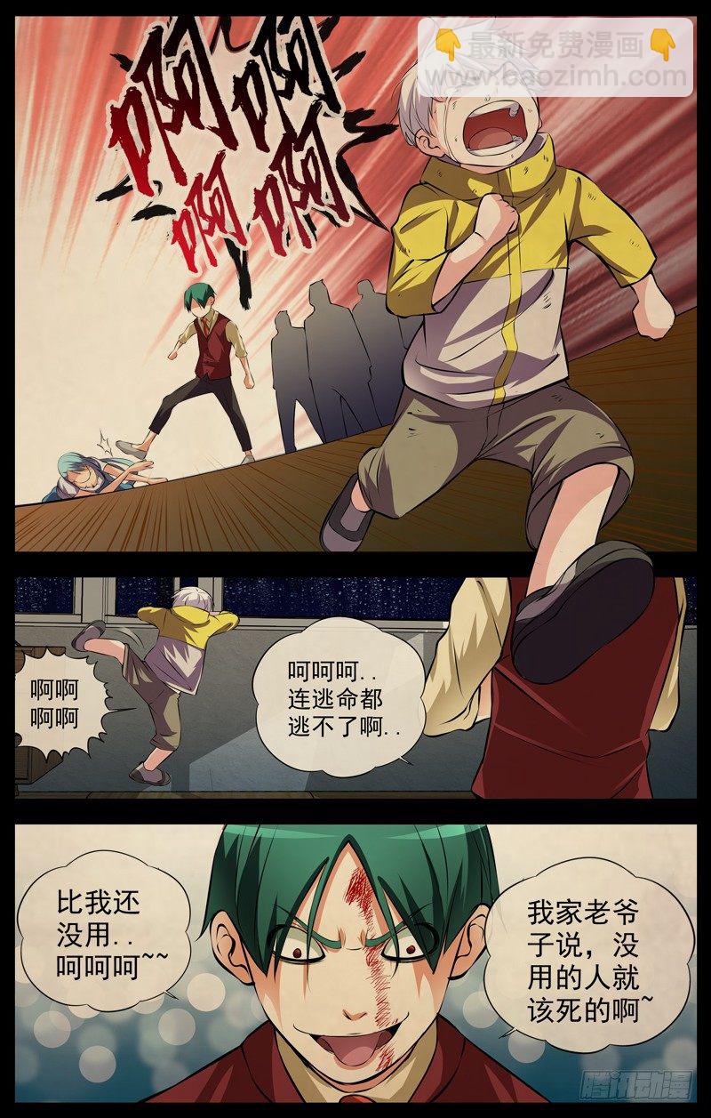 白靈殺手 - 117.伯雲，快跑 - 6