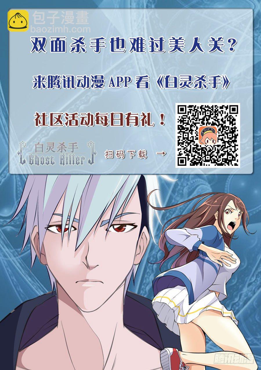 白靈殺手 - 117.伯雲，快跑 - 4