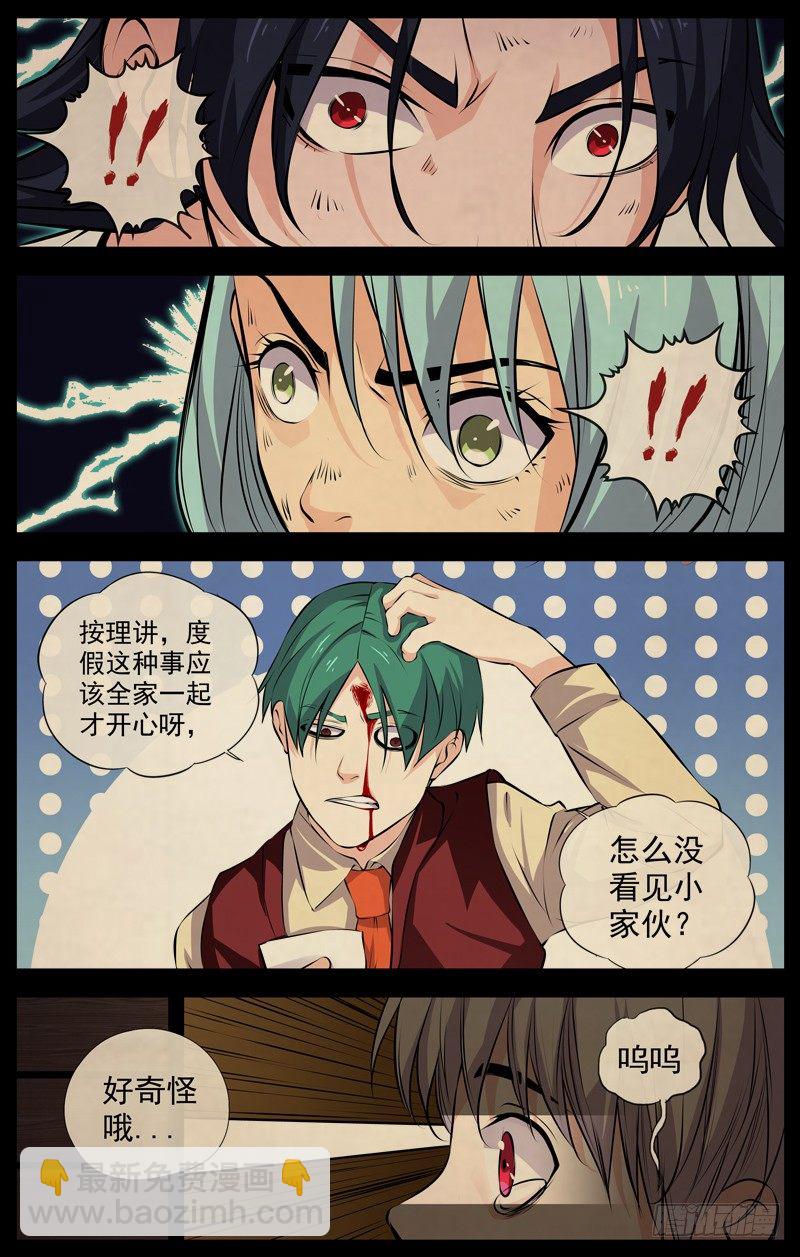 白靈殺手 - 117.伯雲，快跑 - 5