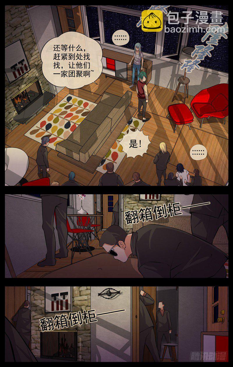 白靈殺手 - 117.伯雲，快跑 - 6