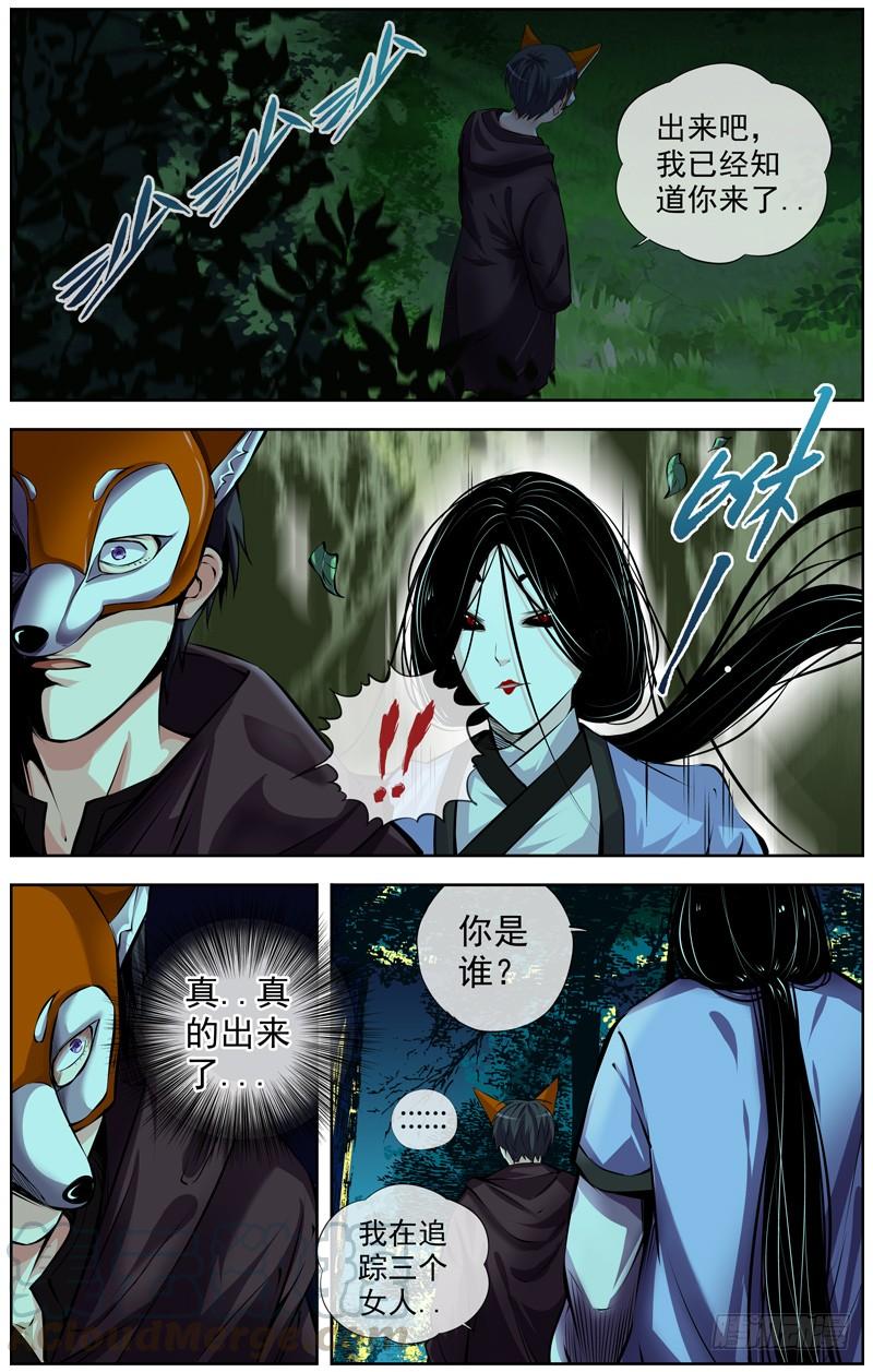 白靈殺手 - 128.楚秀 大博揚VS女鬼 - 1