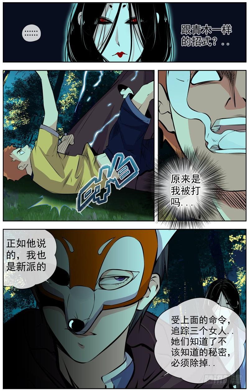 白靈殺手 - 128.楚秀 大博揚VS女鬼 - 1