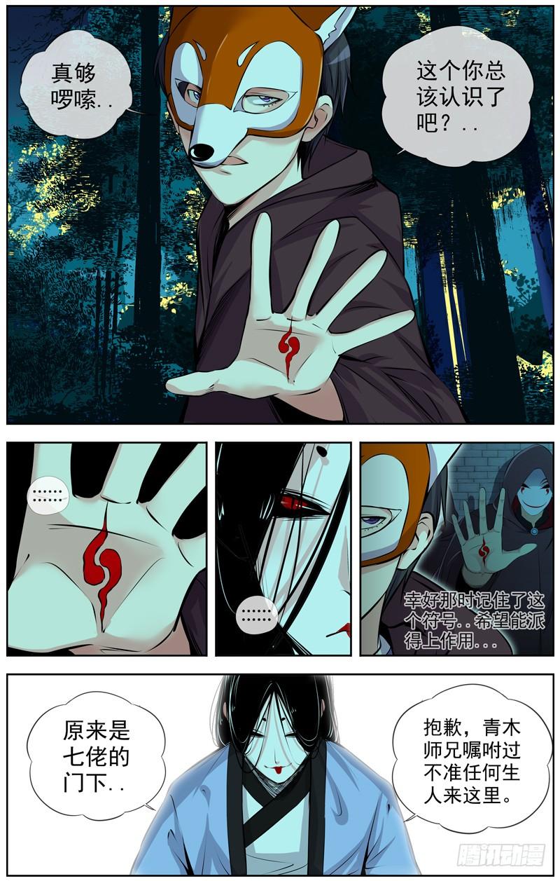 白靈殺手 - 128.楚秀 大博揚VS女鬼 - 3