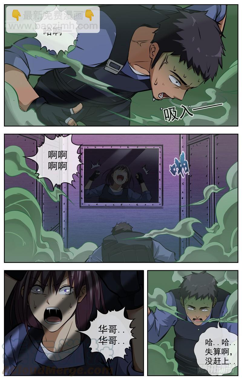 白靈殺手 - 142.華哥 - 3