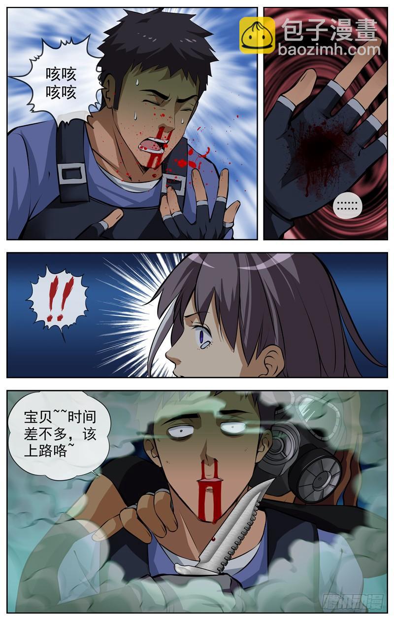 白靈殺手 - 142.華哥 - 2