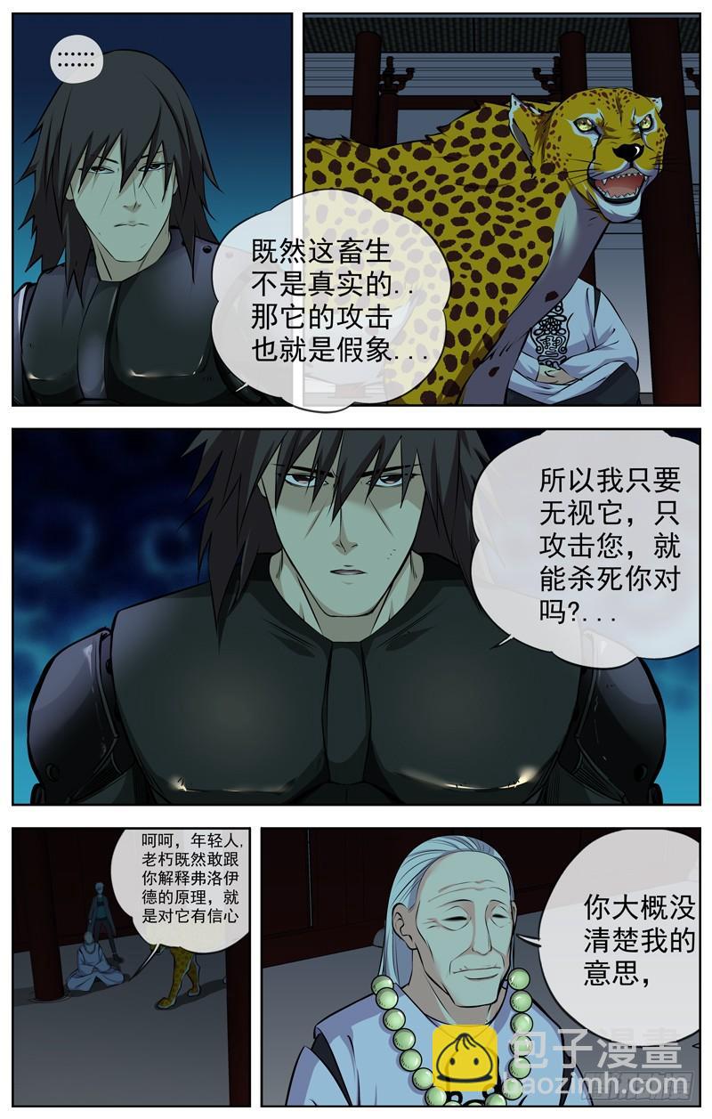 白靈殺手 - 142.華哥 - 2