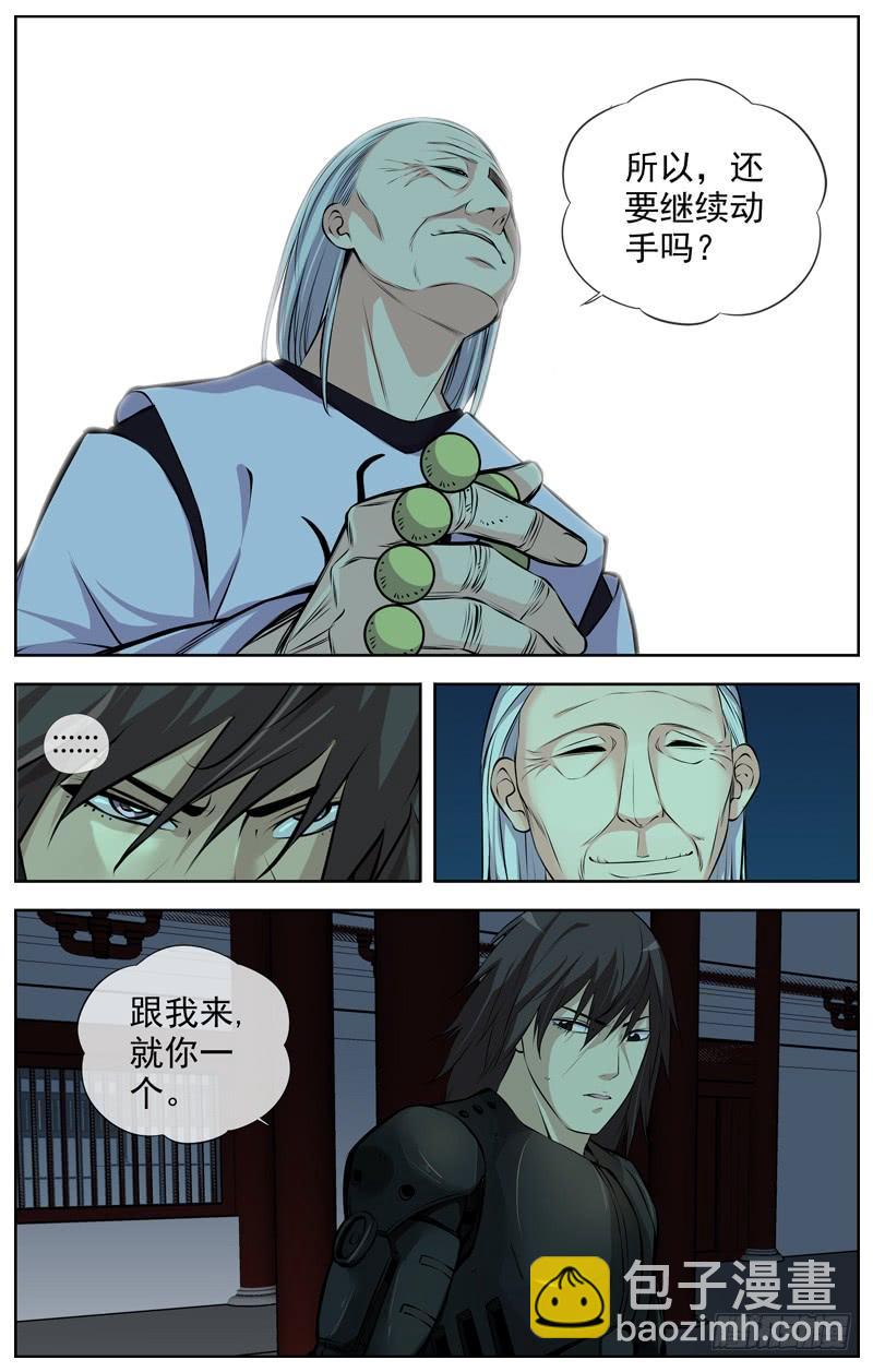 白靈殺手 - 142.華哥 - 4