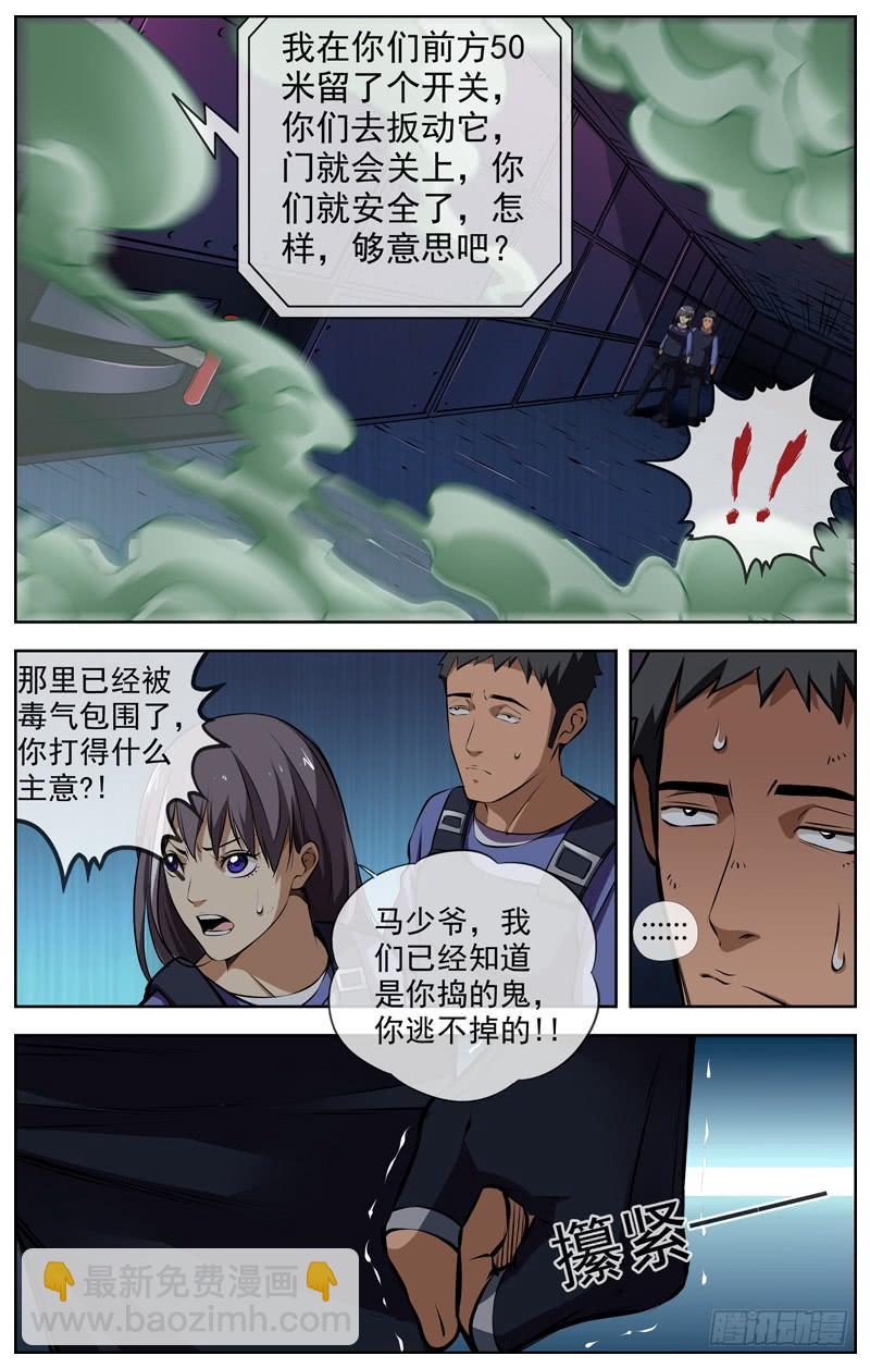 白靈殺手 - 142.華哥 - 4