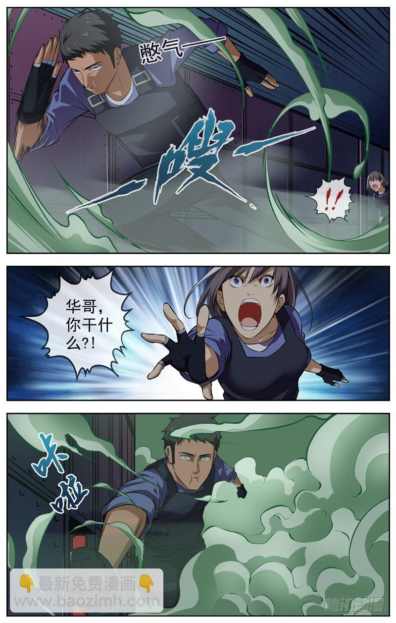 白靈殺手 - 142.華哥 - 1