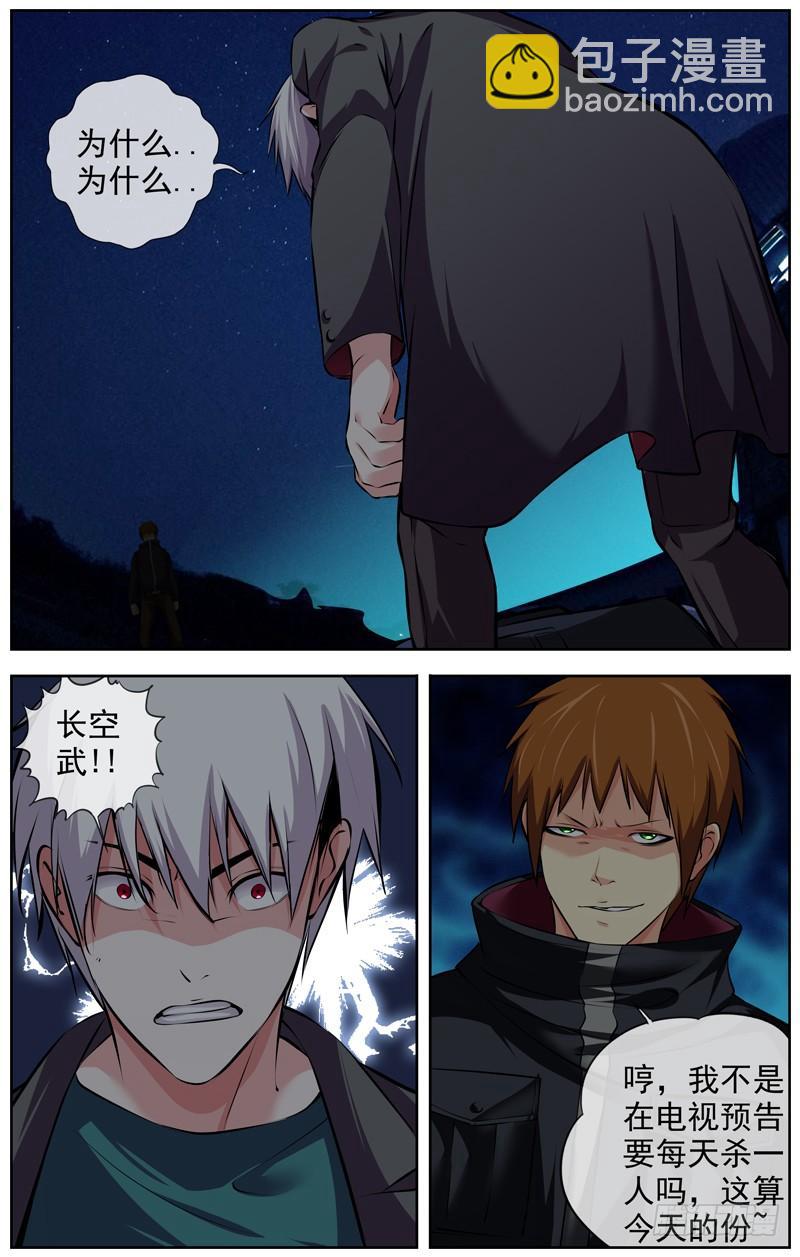 白靈殺手 - 146.逃不過 - 3