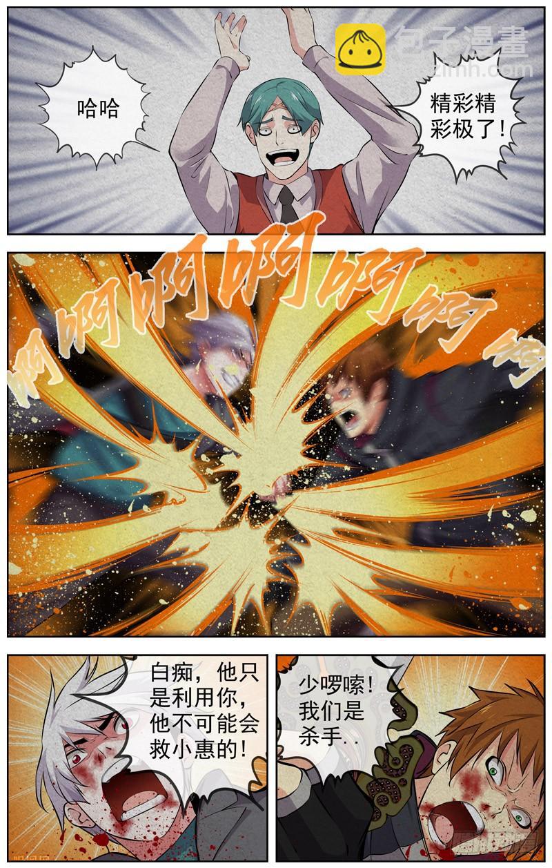 白靈殺手 - 150.對決 - 3