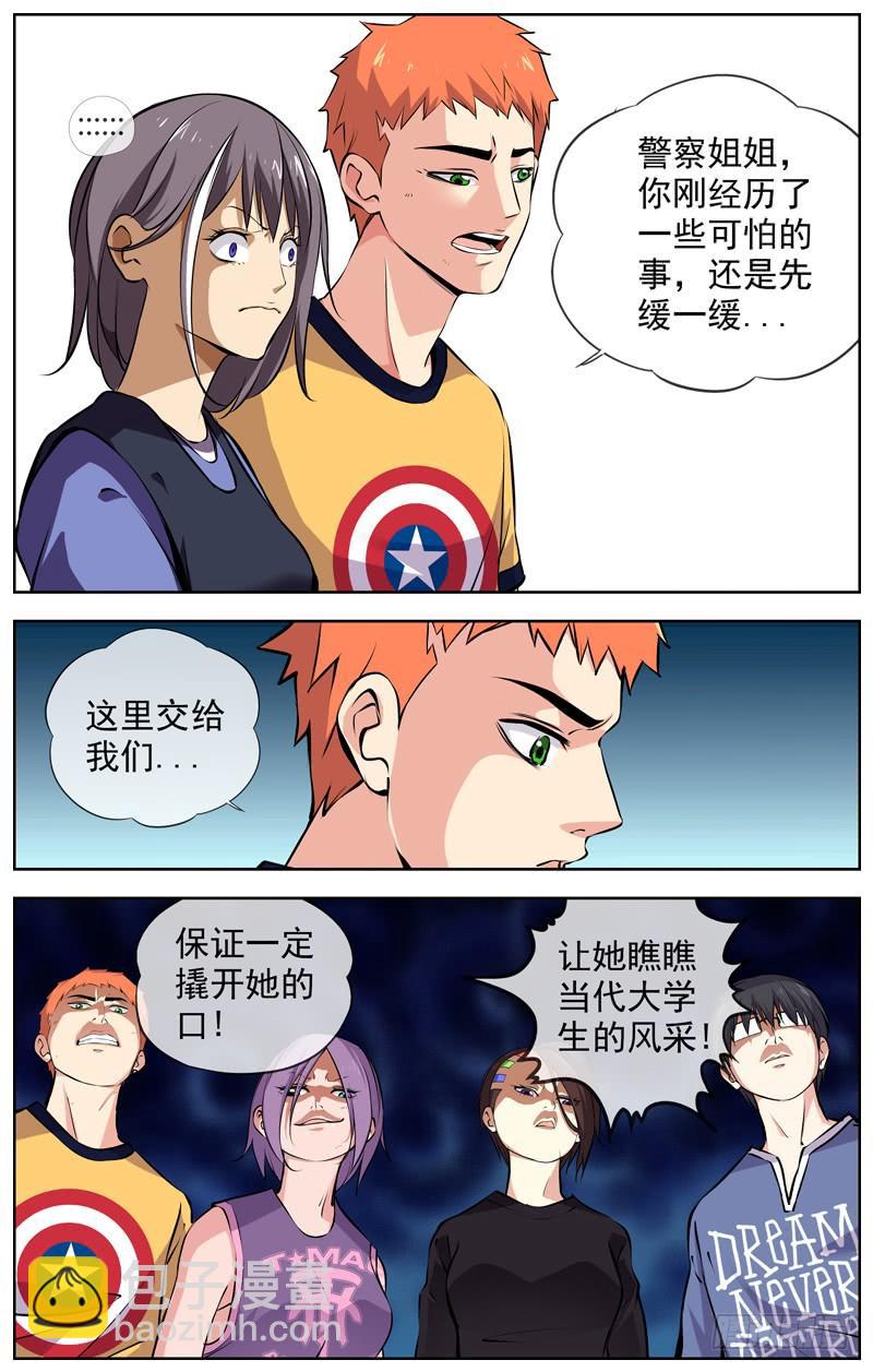 白靈殺手 - 152.當代大學生的風采 - 1