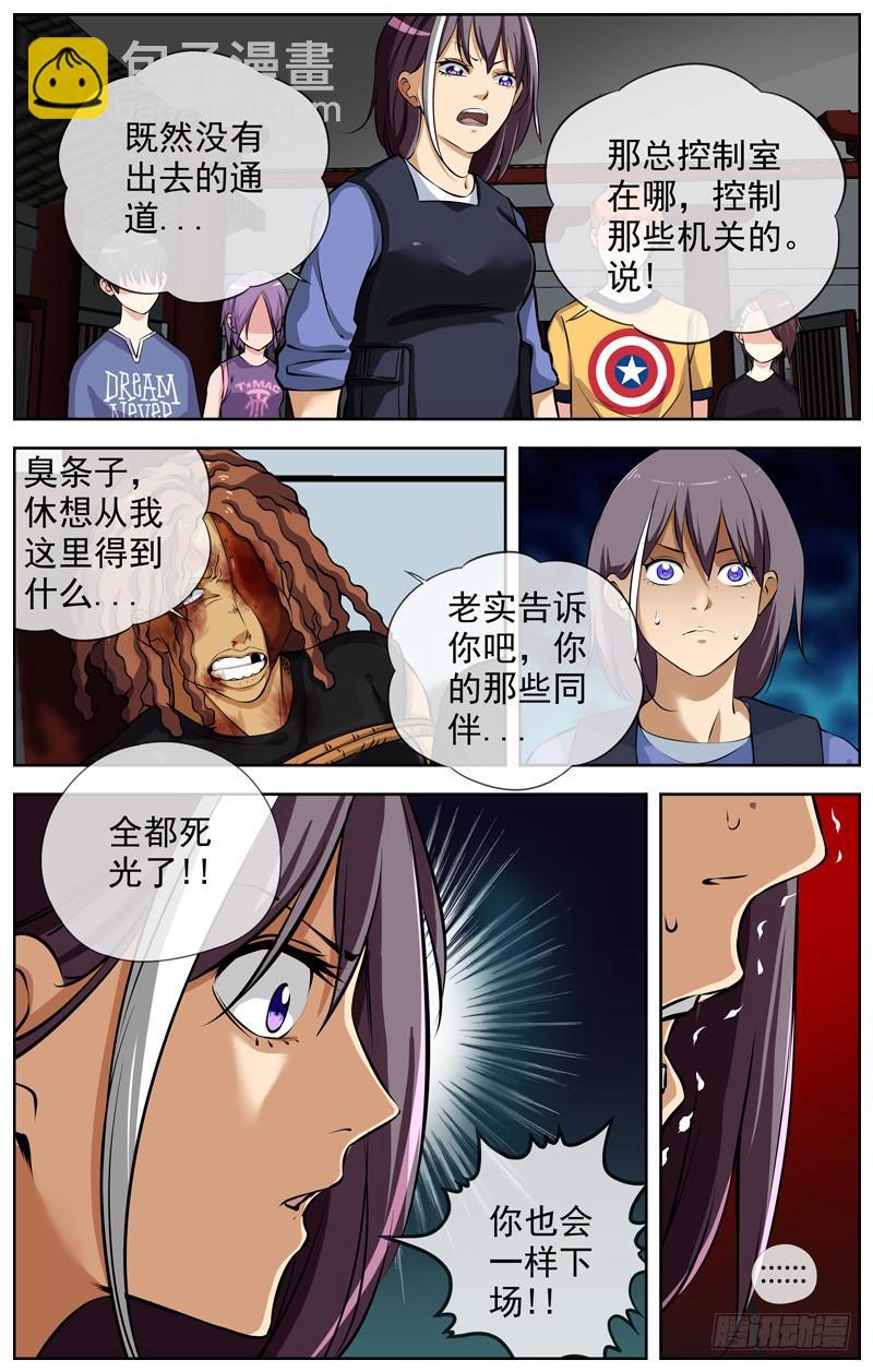 白靈殺手 - 152.當代大學生的風采 - 3