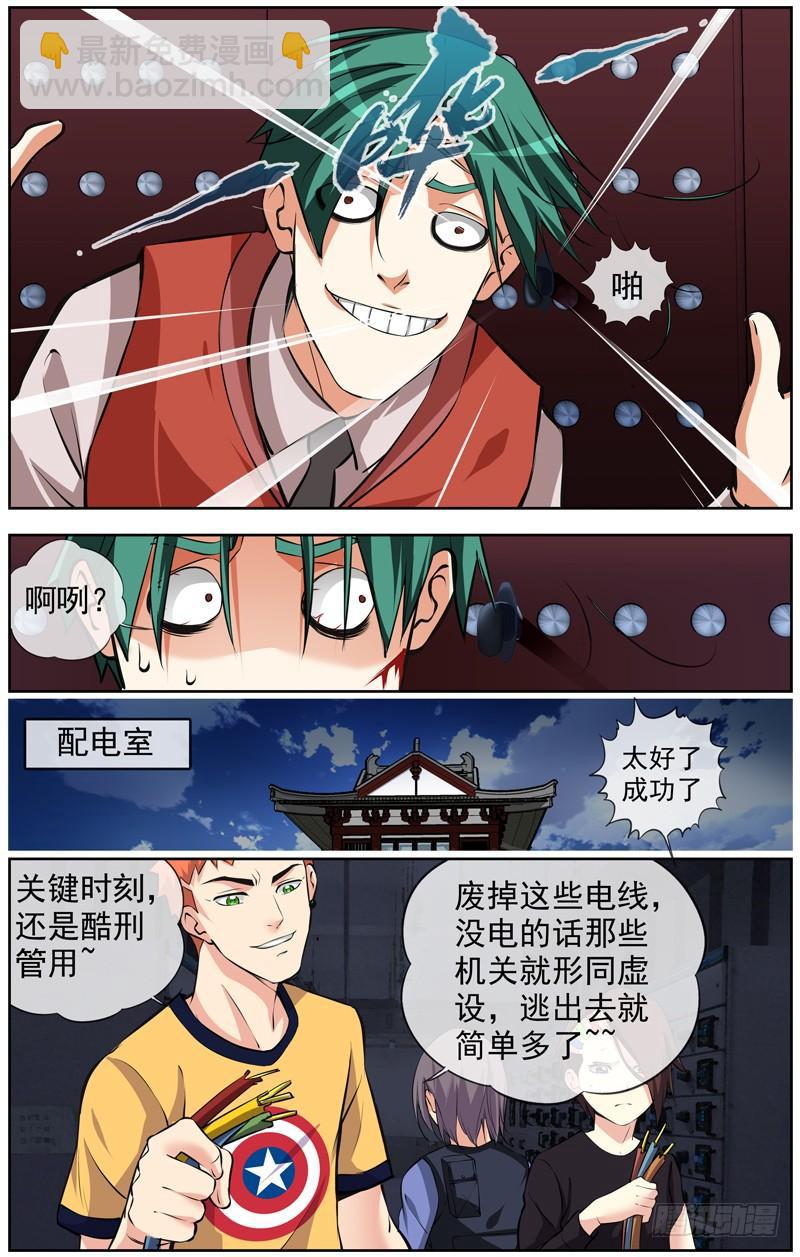 白靈殺手 - 154.停電 - 4