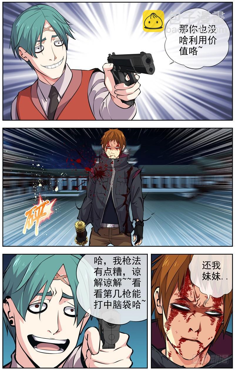 白靈殺手 - 154.停電 - 1