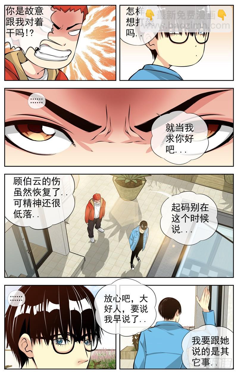 白靈殺手 - 160.兩個月後 - 3