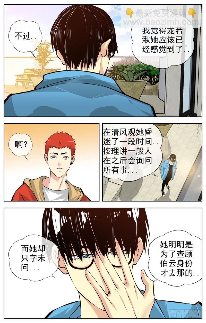 白靈殺手 - 160.兩個月後 - 1