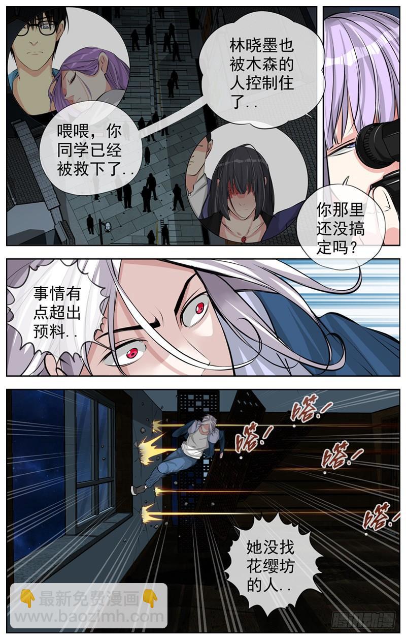 白靈殺手 - 178.有點麻煩 - 3