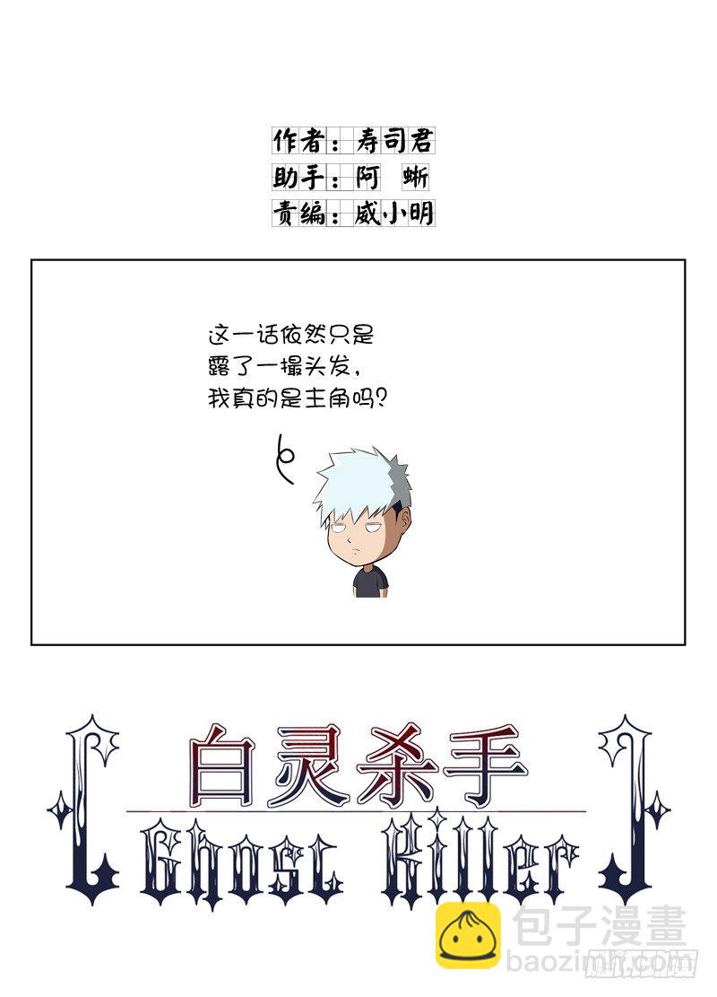 白靈殺手 - 19.挾天子以令諸侯 - 2