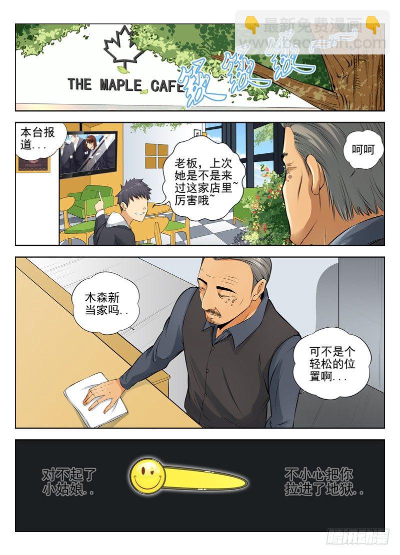 白靈殺手 - 19.挾天子以令諸侯 - 3
