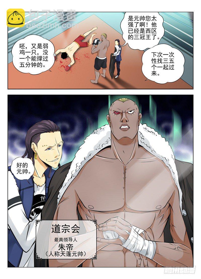 白靈殺手 - 19.挾天子以令諸侯 - 3