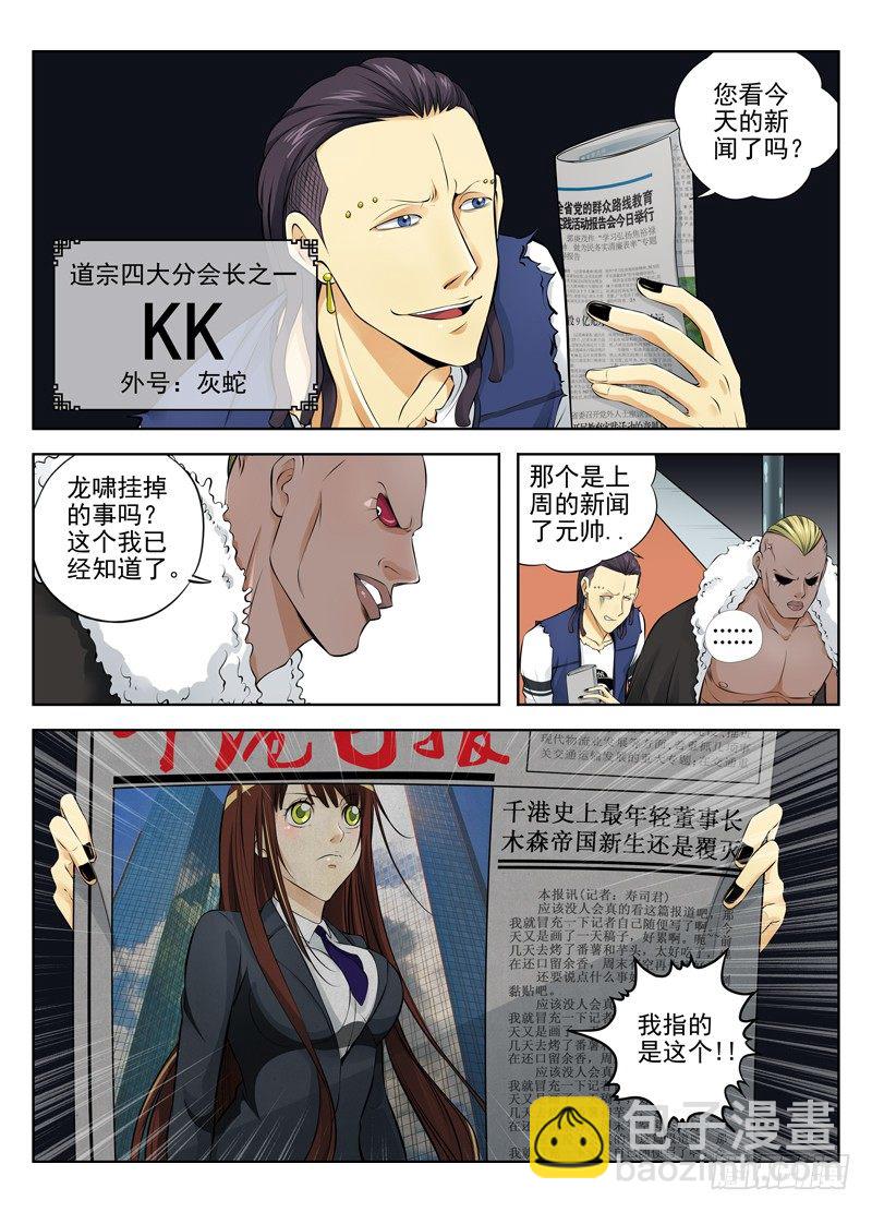白靈殺手 - 19.挾天子以令諸侯 - 1