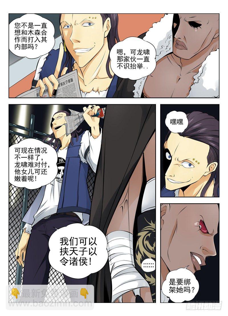 白靈殺手 - 19.挾天子以令諸侯 - 2