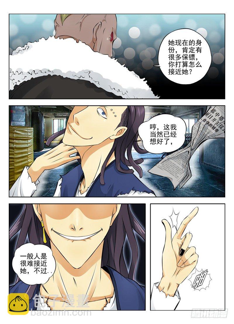 白靈殺手 - 19.挾天子以令諸侯 - 3