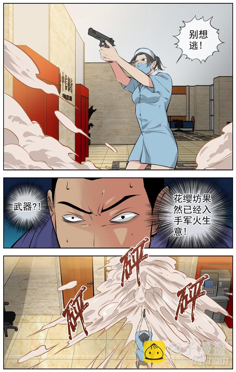 白靈殺手 - 182.開路 - 3