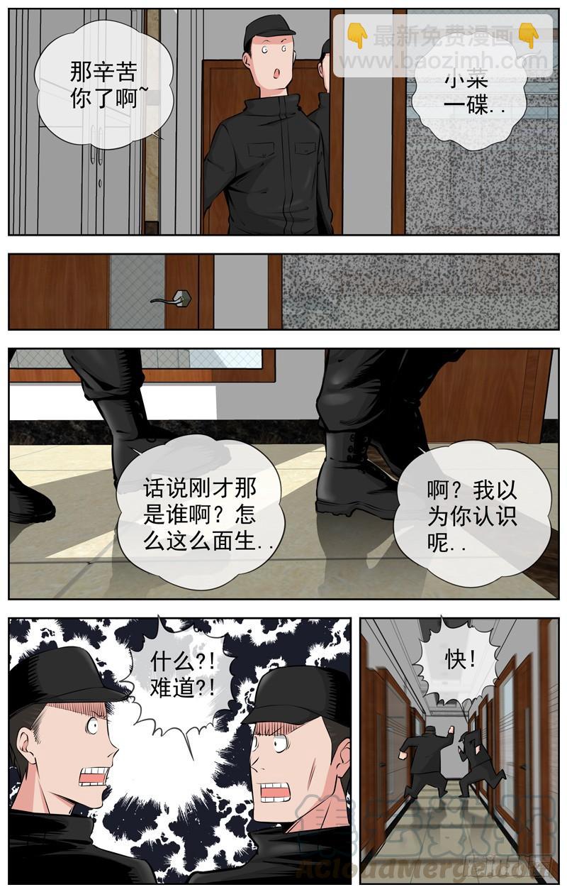 白靈殺手 - 202.小菜一碟 - 2