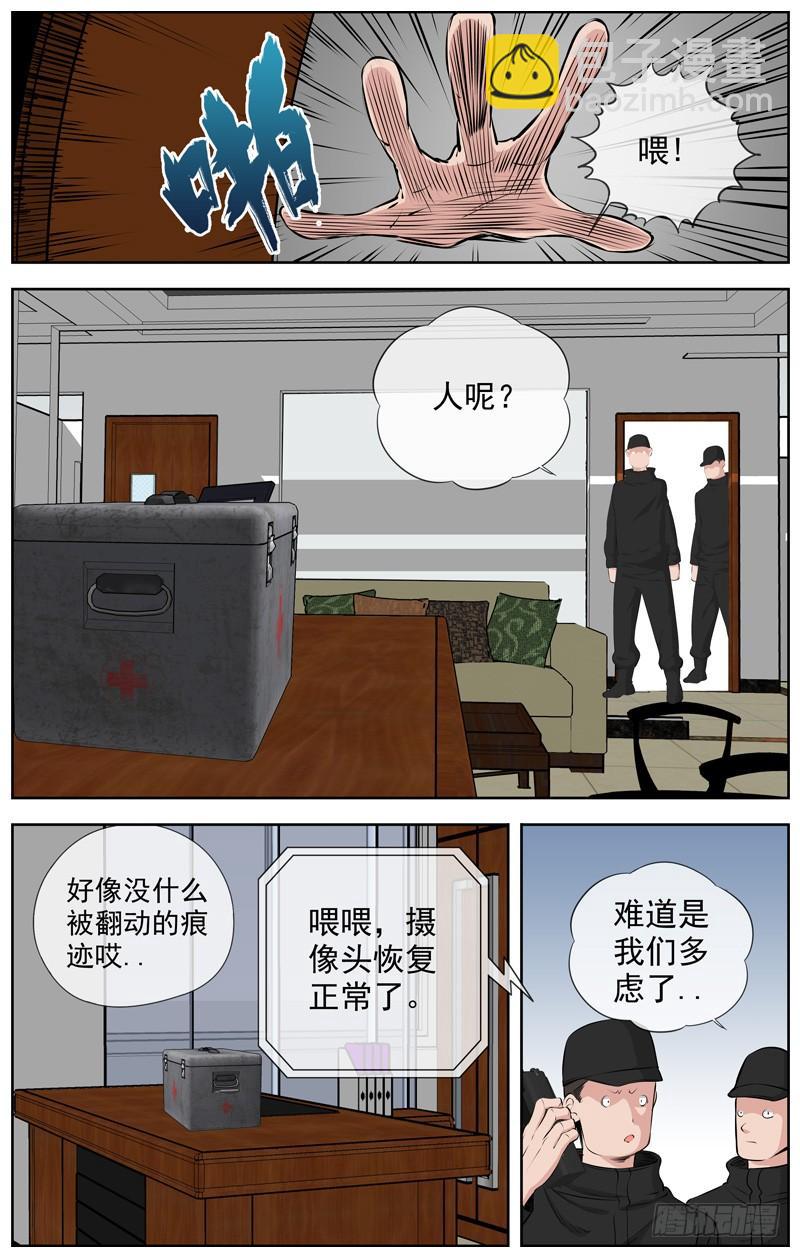 白靈殺手 - 202.小菜一碟 - 3
