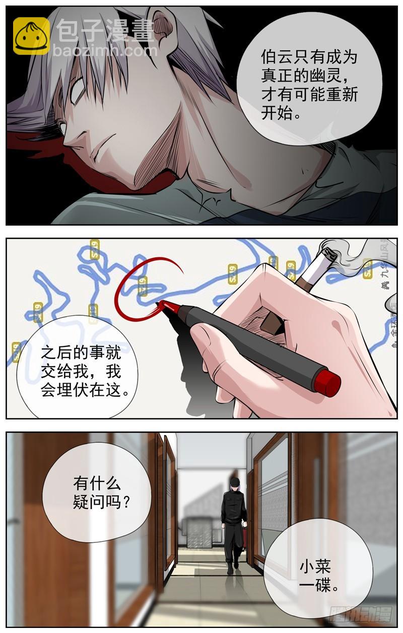 白靈殺手 - 202.小菜一碟 - 2