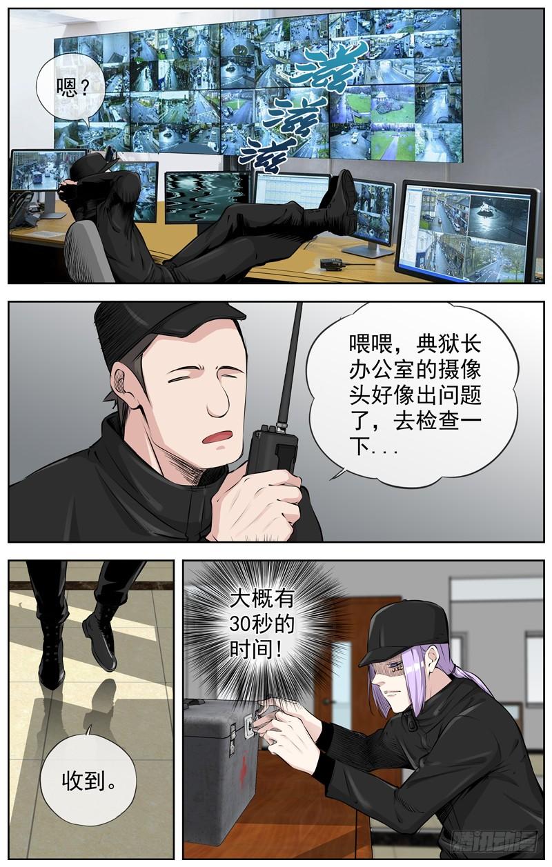 白靈殺手 - 202.小菜一碟 - 2