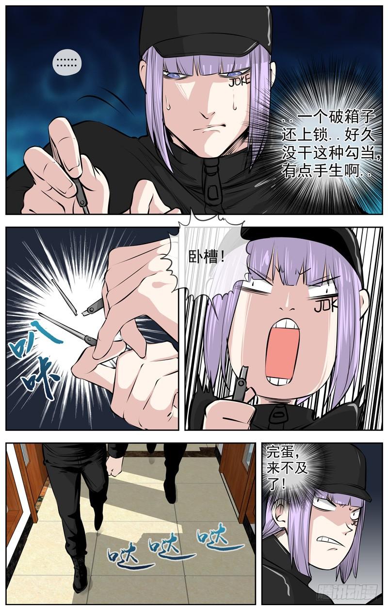 白靈殺手 - 202.小菜一碟 - 3