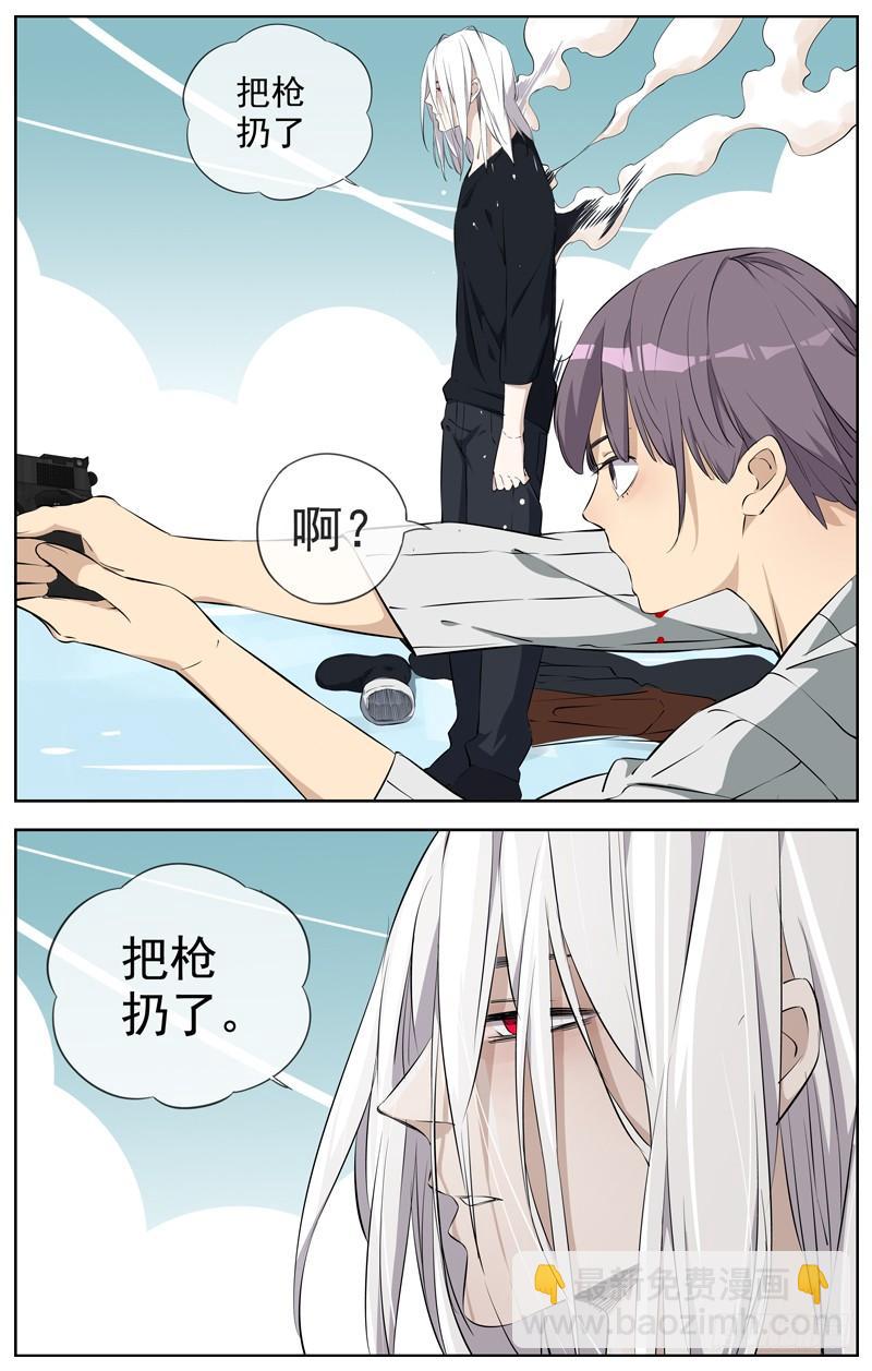 白靈殺手 - 220.把槍扔了 - 3