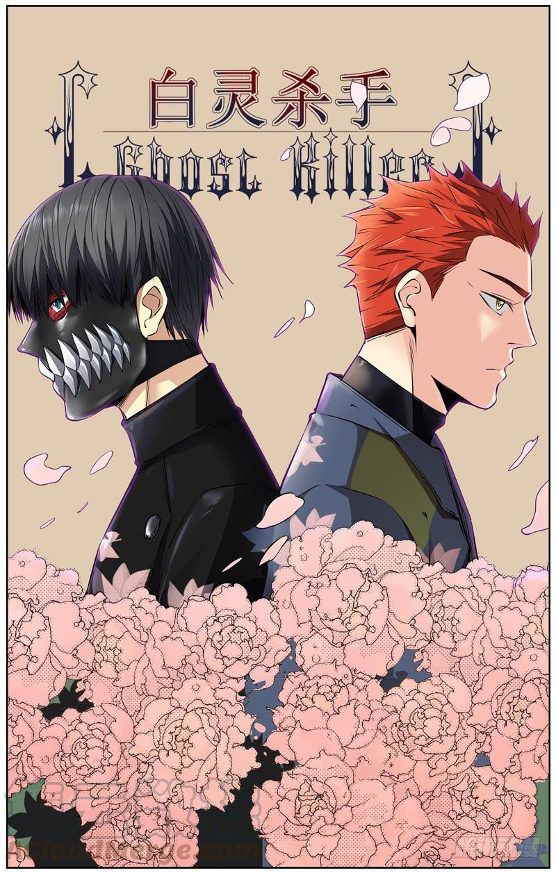 白靈殺手 - 224.直播 - 1