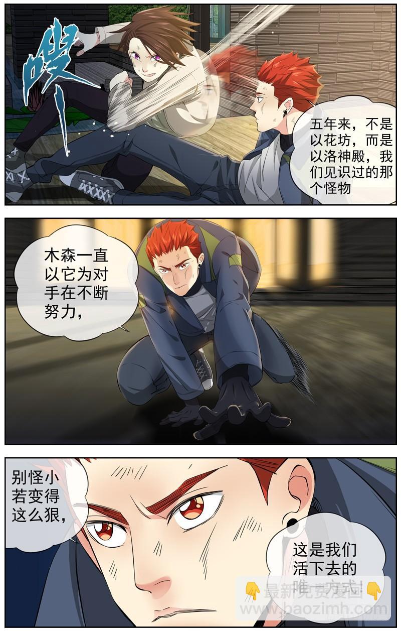 白靈殺手 - 224.直播 - 3