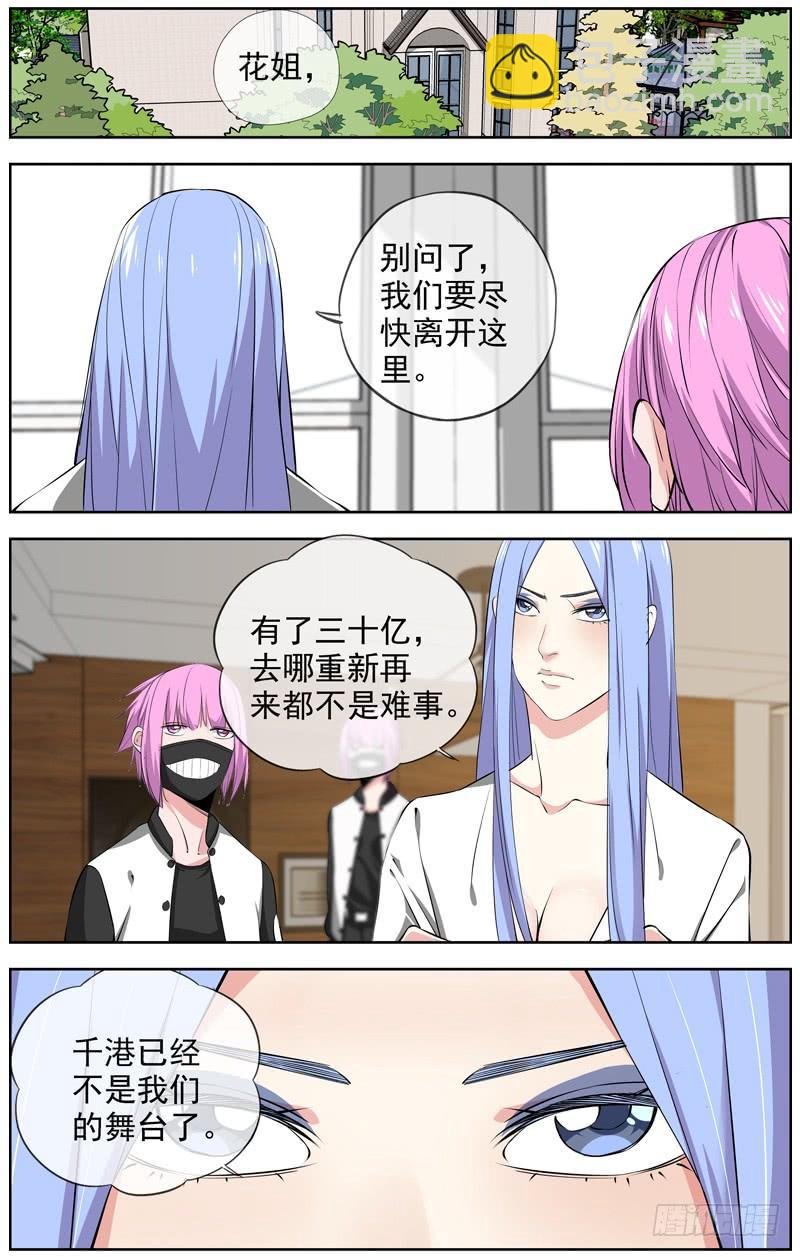 白靈殺手 - 224.直播 - 5