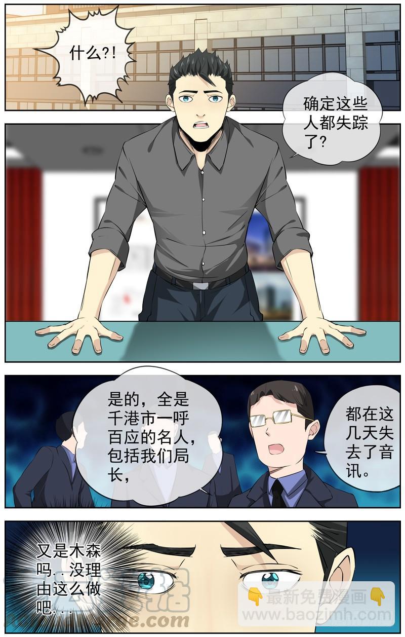 白靈殺手 - 224.直播 - 1