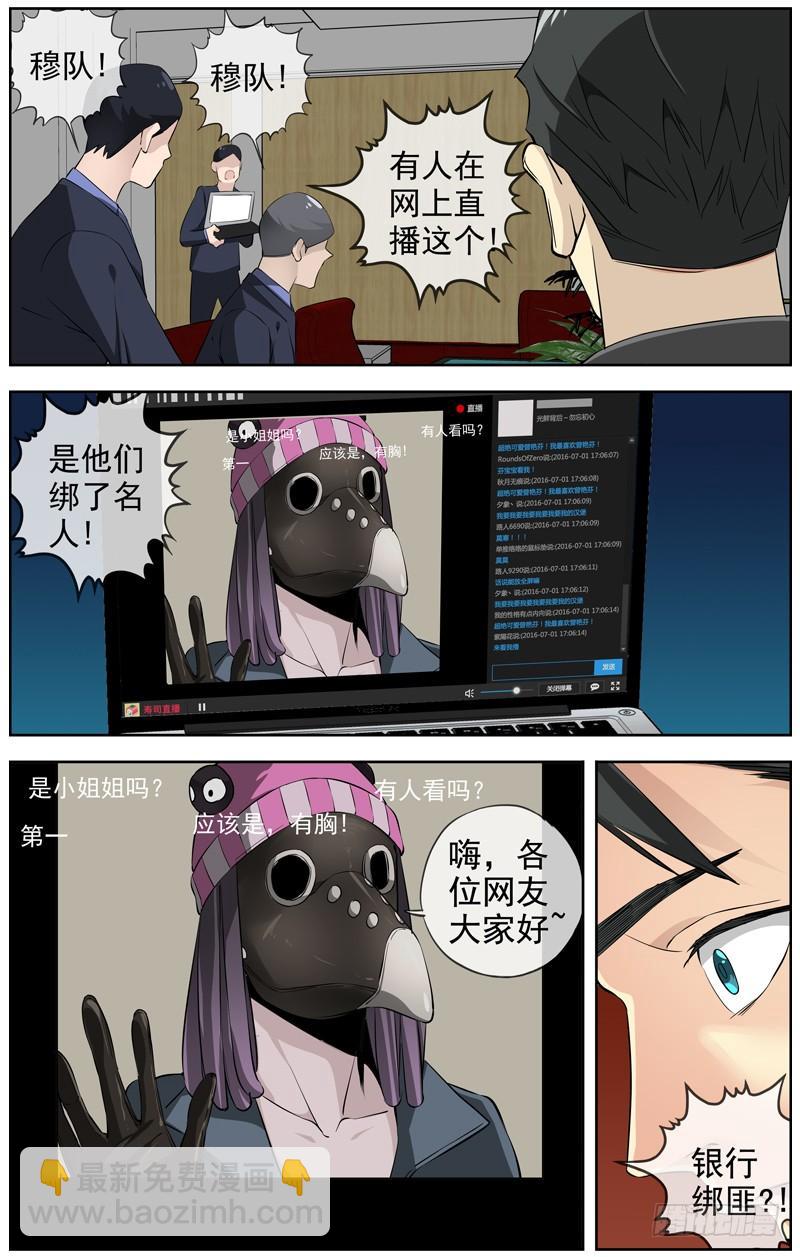 白靈殺手 - 224.直播 - 2