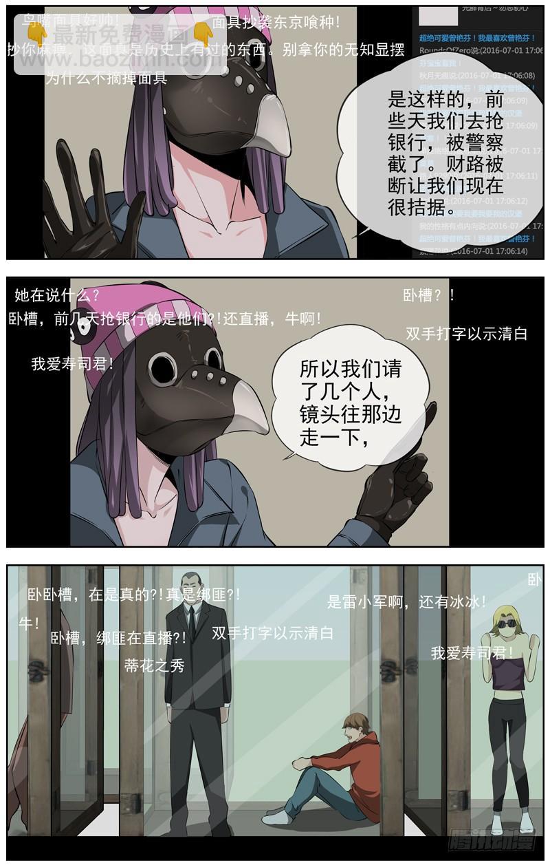 白靈殺手 - 224.直播 - 3