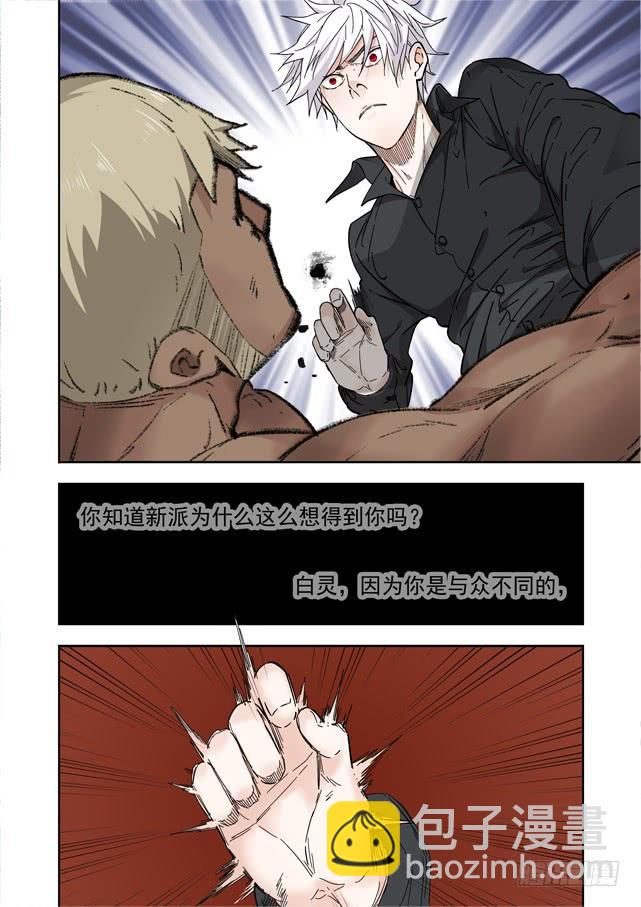 白靈殺手 - 230.不對勁 - 3