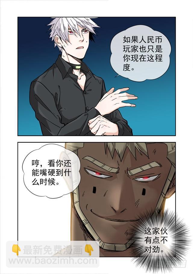 白靈殺手 - 230.不對勁 - 4