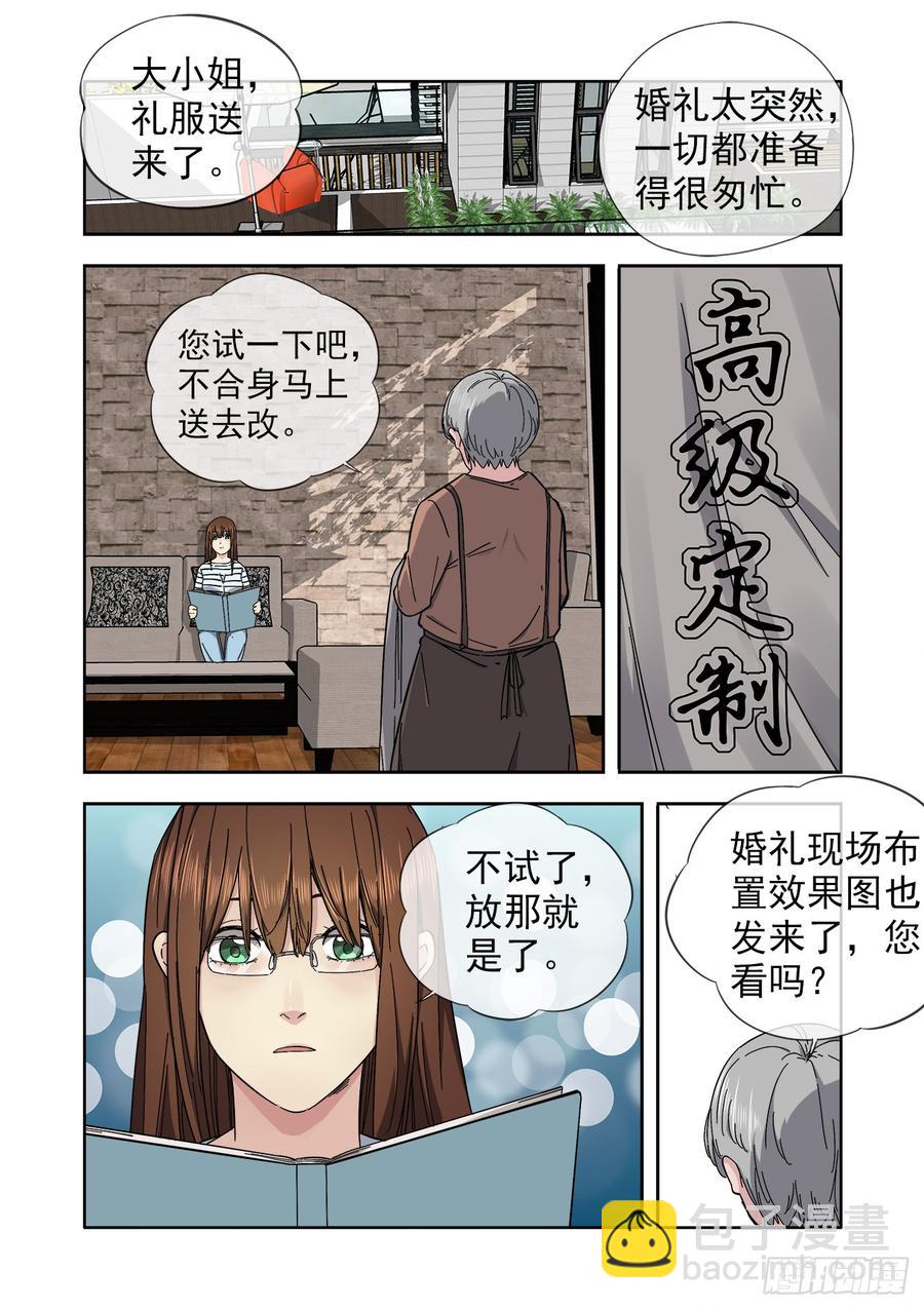 白靈殺手 - 234.婚禮 - 5