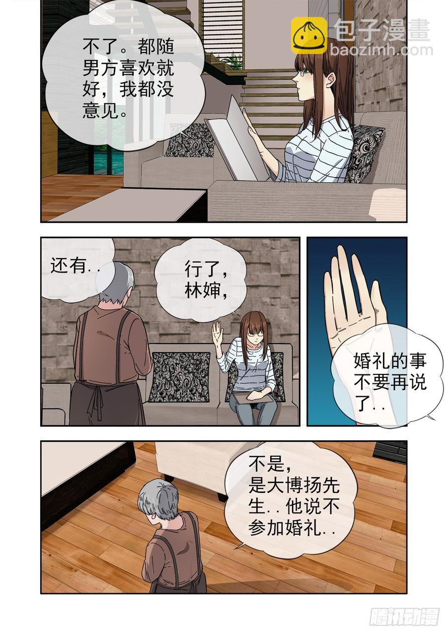 白靈殺手 - 234.婚禮 - 1