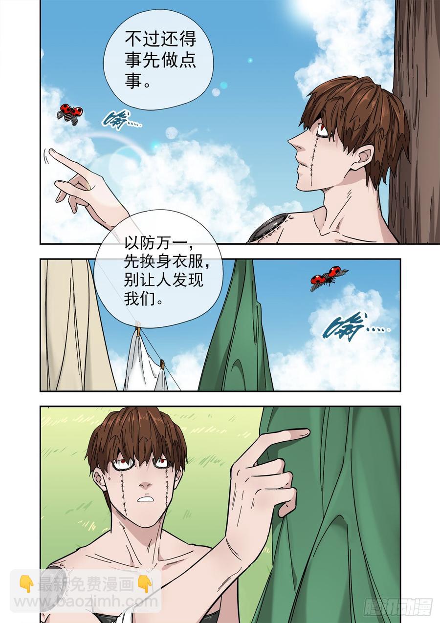 白靈殺手 - 234.婚禮 - 3