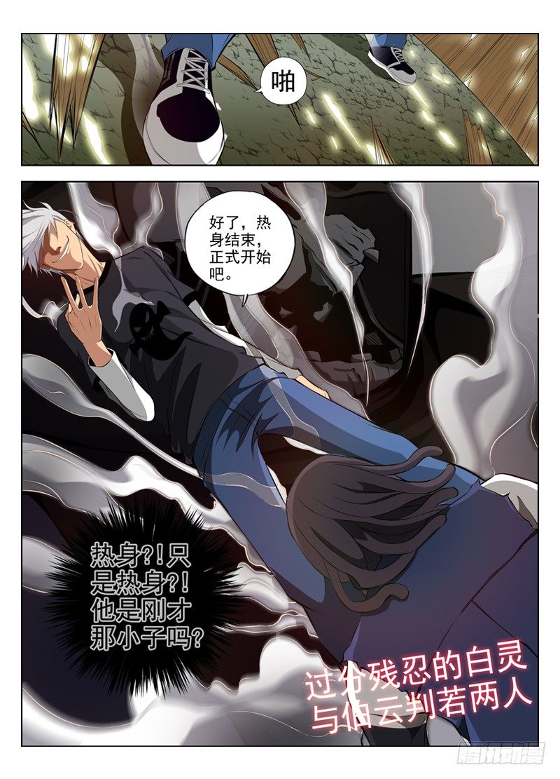 白靈殺手 - 25.魔鬼 - 1