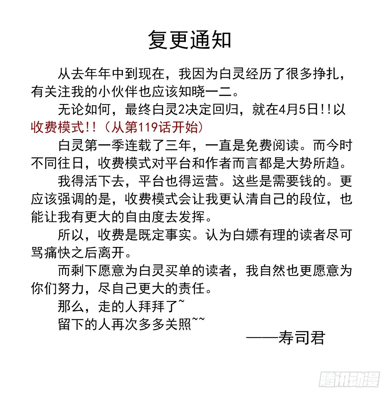 白靈殺手 - 白靈復更+付費通知 - 1