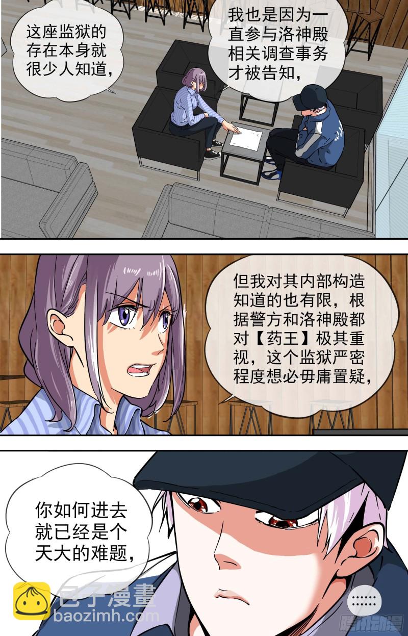 白靈殺手 - 259.我幫你 - 2